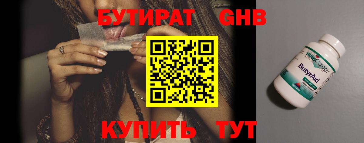 Усть-Кут  Бутират  Вход с VPN  БУТИРАТ GHB 