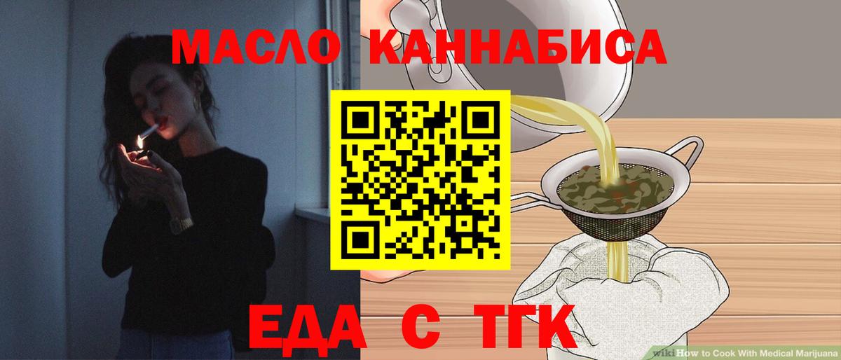 Еда ТГК конопля Усть-Кут