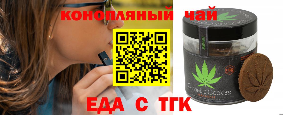 Усть-Кут  Еда ТГК конопля  Вход с VPN 