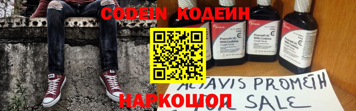 Кодеин Purple Drank  Вход с VPN  Codein Purple Drank  Усть-Кут 