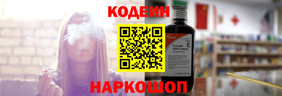 Codein напиток Lean (лин) Усть-Кут