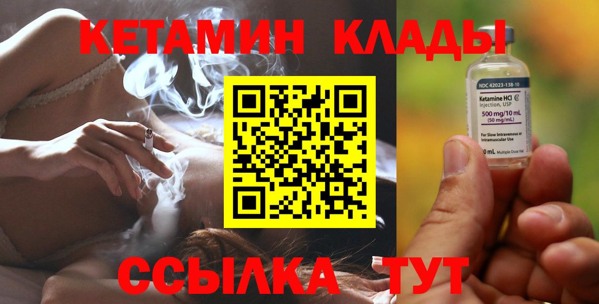 КЕТАМИН ketamine Усть-Кут