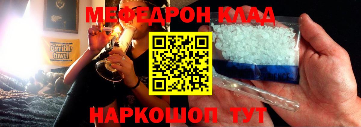 Меф мяу мяу мука Усть-Кут
