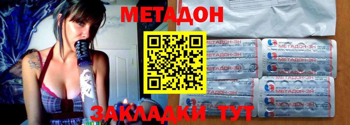 Усть-Кут  МЕТАДОН кристалл  Вход с VPN 