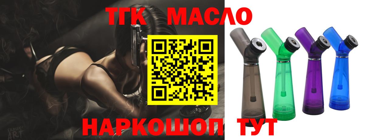 ТГК THC oil Усть-Кут